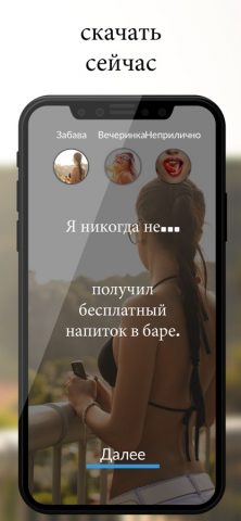 Я Никогда Не !? — скриншот 5