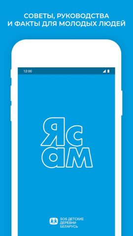 Я Сам для Android — скриншот 1