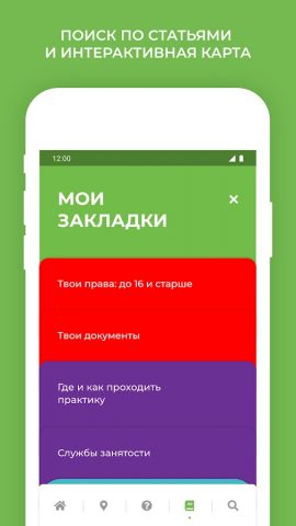 Я Сам для Android — скриншот 4