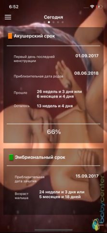 Я беременна Lite для iOS — скриншот 2