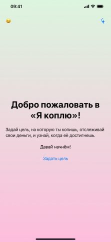 Я коплю — скриншот 1