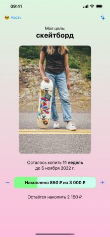Я коплю — скриншот 3
