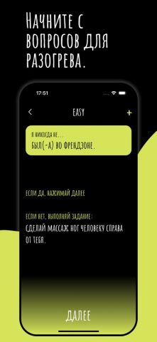 Я никогда НЕ..! для iOS — скриншот 2