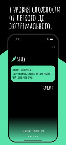 Я никогда НЕ..! для iOS — скриншот 3
