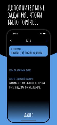 Я никогда НЕ..! для iOS — скриншот 4