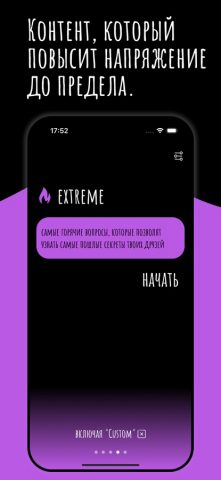 Я никогда НЕ..! для iOS — скриншот 5