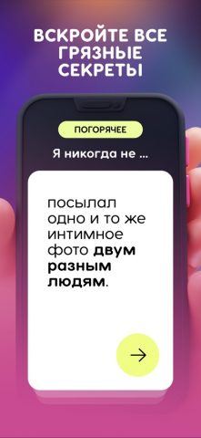 Я никогда не 18+ Вечеринка — скриншот 1