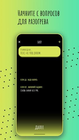 Я никогда не. для Android — скриншот 2