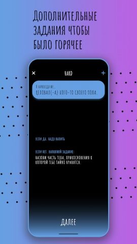 Я никогда не. для Android — скриншот 4