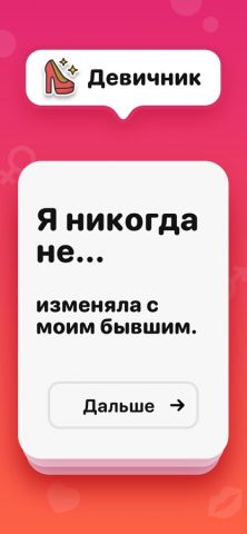 Я никогда не! Для взрослых тус — скриншот 4