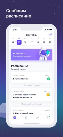 Я – школьник для iOS — скриншот 2