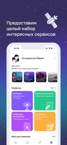Я – школьник для iOS — скриншот 3
