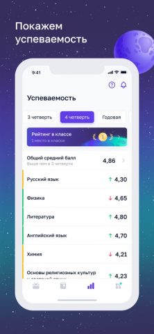 Я – школьник для iOS — скриншот 4