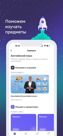 Я – школьник для iOS — скриншот 5