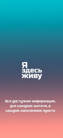 Я здесь живу для Android — скриншот 1