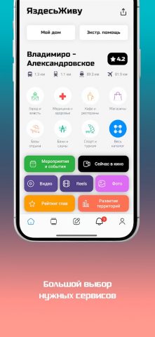Я здесь живу для Android — скриншот 2