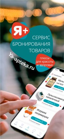 Я+аптека — поиск лекарств для iOS — скриншот 1