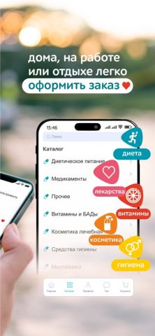 Я+аптека — поиск лекарств для iOS — скриншот 2