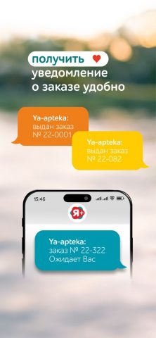 Я+аптека — поиск лекарств для iOS — скриншот 4