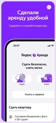 Яндекс Аренда для iOS — скриншот 1