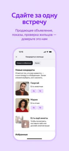 Яндекс Аренда для iOS — скриншот 2