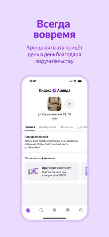 Яндекс Аренда для iOS — скриншот 4