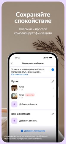 Яндекс Аренда для iOS — скриншот 5