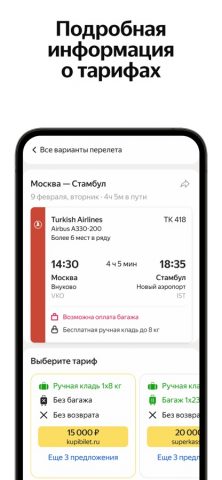 Яндекс Авиабилеты для iOS — скриншот 3