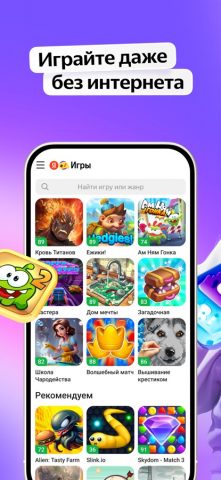 Яндекс Игры для iOS — скриншот 1