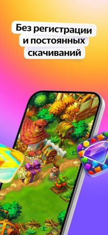 Яндекс Игры для iOS — скриншот 3