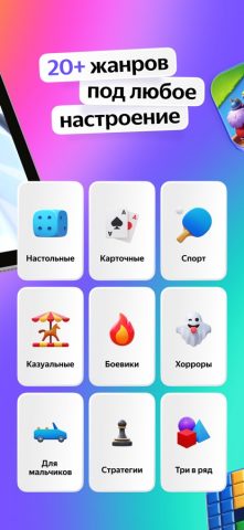 Яндекс Игры для iOS — скриншот 5