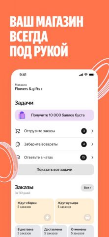Яндекс Маркет для продавцов для iOS — скриншот 1