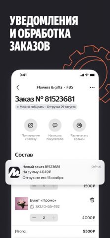 Яндекс Маркет для продавцов для iOS — скриншот 2