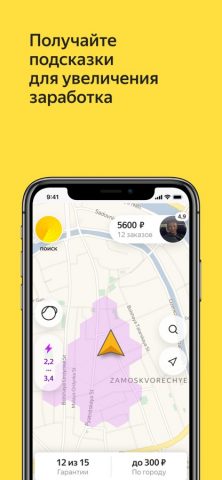 Яндекс Про: водители и курьеры для iOS — скриншот 1