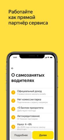 Яндекс Про: водители и курьеры для iOS — скриншот 4
