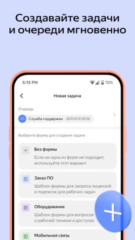 Яндекс Трекер для Android — скриншот 2