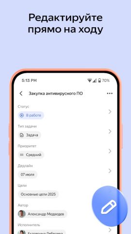 Яндекс Трекер для Android — скриншот 3