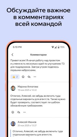 Яндекс Трекер для Android — скриншот 4
