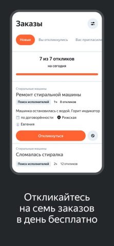 Яндекс Исполнители: заказы для iOS — скриншот 2