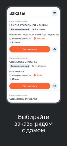 Яндекс Исполнители: заказы для iOS — скриншот 5