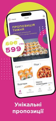 Япіко для iOS — скриншот 1