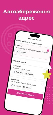 Япіко для iOS — скриншот 2