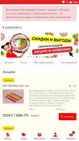 Япона Ролл для Android — скриншот 1