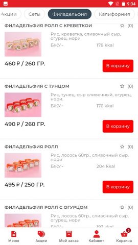 Япона Ролл для Android — скриншот 2