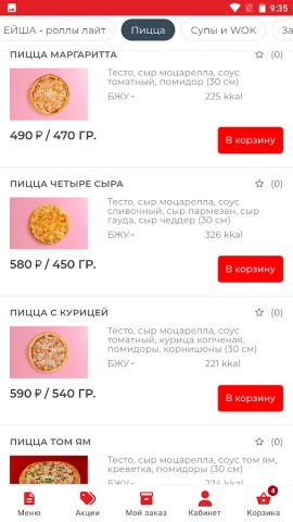 Япона Ролл для Android — скриншот 3