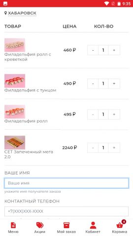 Япона Ролл для Android — скриншот 5