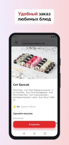 Япошка (Глазов) для Android — скриншот 1