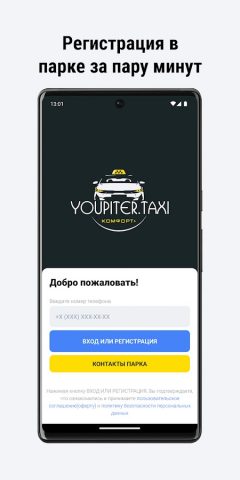 YOUPITER.TAXI для Android — скриншот 2