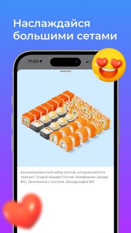 ЁбиДоёби – доставка роллов для Android — скриншот 4