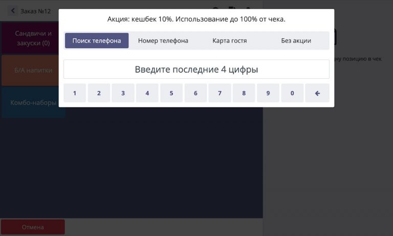 YTimes POS Client для Android — скриншот 4